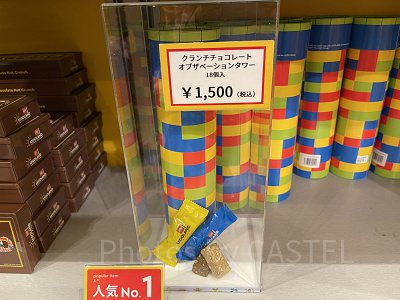 クランチチョコレートオブザベーションタワー（18個入り）