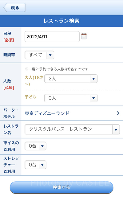 クリスタルパレス・レストランの予約方法