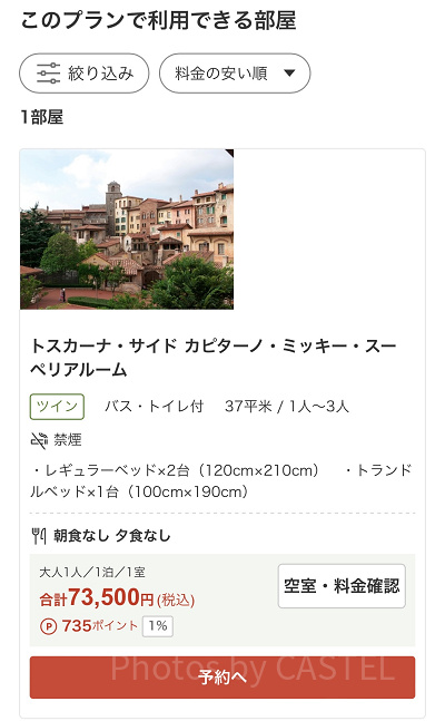 日程を決め、予約へ進む