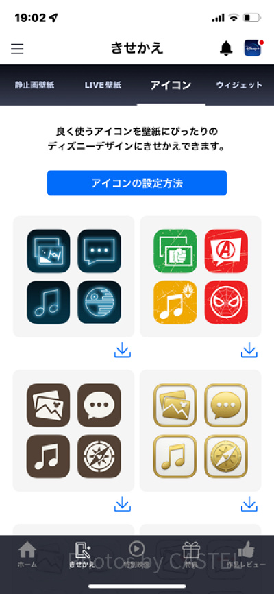 ディズニーDX：きせかえアイコン