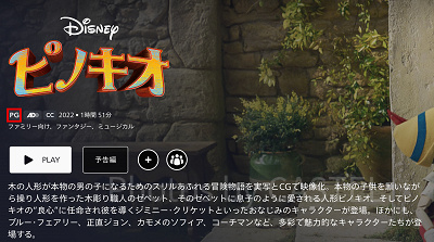 ディズニープラス：作品紹介画面