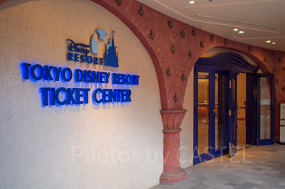 ディズニーリゾートのチケットセンター（2021年5月30日営業終了）