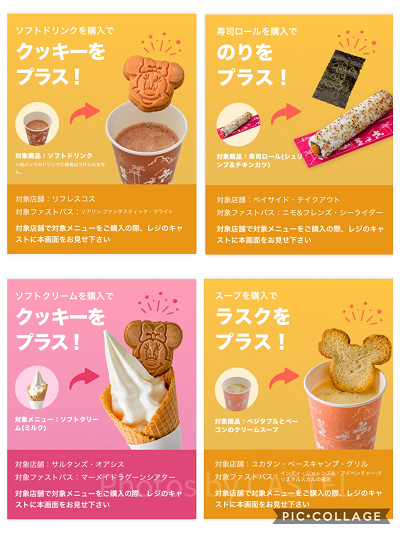 ディズニー春のもぐもぐキャンペーン