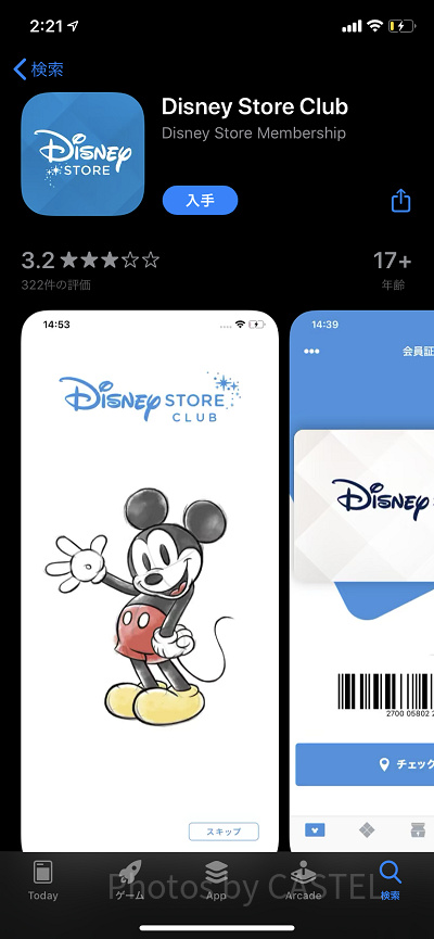 ディズニーストアクラブのアプリ
