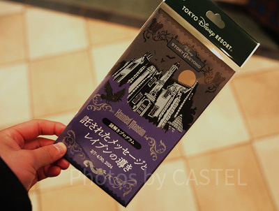 ディズニーストーリービヨンド第2弾：ホーンテッドマンション〜託された運命編〜：謎解きガイド（1,500円）