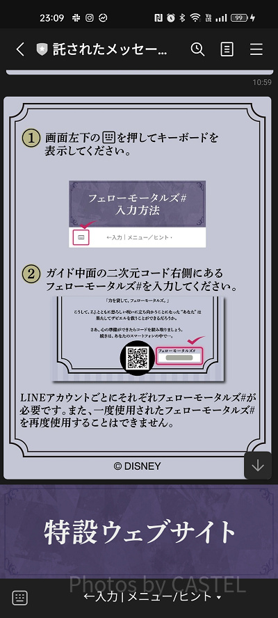 ディズニーストーリービヨンド第2弾：ホーンテッドマンション〜託された運命編〜：最初はLINEの友だち登録から！