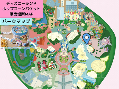 ディズニーランドのポップコーンバケット販売場所MAP：パークマップ