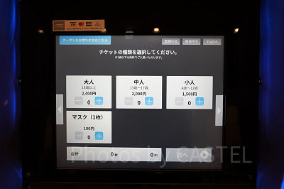 DMMかりゆし水族館のチケット券売機