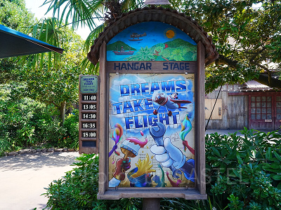 ドリームス・テイク・フライト