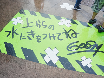 びしょ濡れトゥーンタウンの注意書き