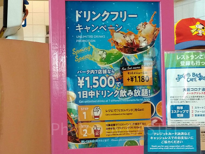 ドリンクフリーキャンペーン