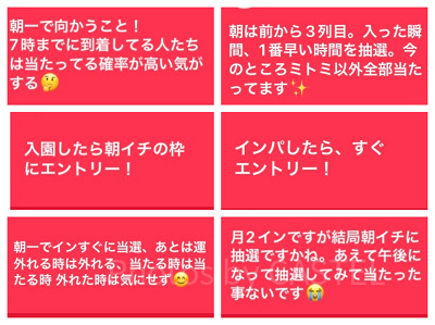 エントリー受付は、朝イチが当選しやすい！