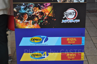 エクスプレスパス看板