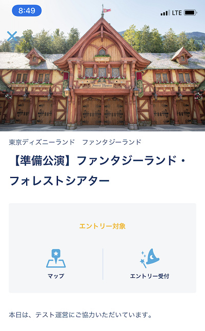 ファンタジーランド・フォレストシアター