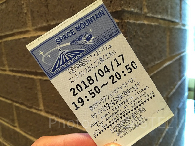 ファストパスは廃止
