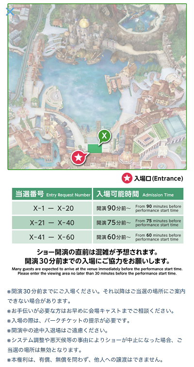 当選からビリーヴ鑑賞までの流れ