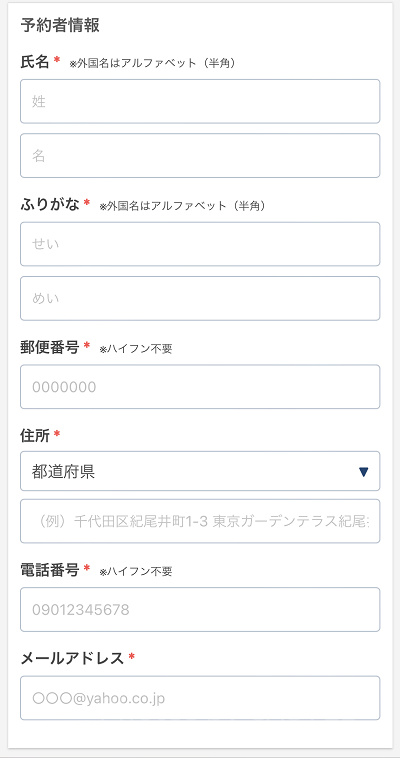 【ヤフー会員ではない方】必要な情報を入力する