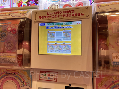 ピューロランド限定のガチャポン