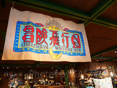 ジブリパークのお土産コーナー