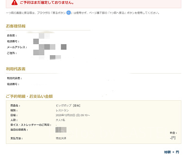 「確認」ページに移動