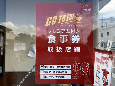 GoToイートキャンペーン