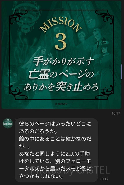 ホーンテッドマンション謎解き体験レポ：手がかりを探しに行こう！