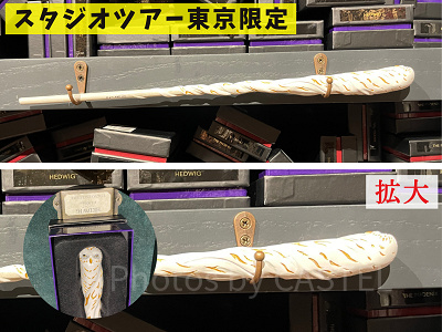 としまえんハリーポッター「スタジオツアー東京」で買える杖53種類
