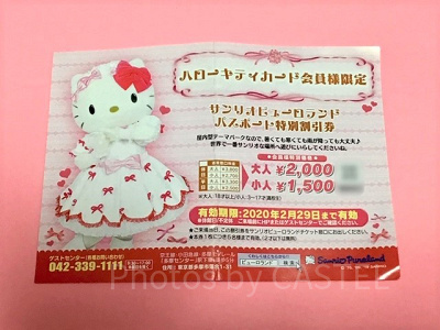 ハローキティカード会員限定割引券