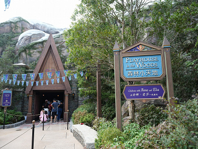 香港ディズニーのアナ雪エリア「ワールドオブフローズン」：プレイハウス・イン・ザ・ウッズ