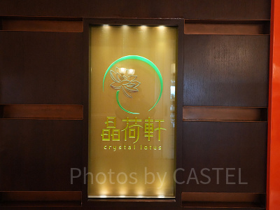 香港ディズニーランドホテル：クリスタルロータス