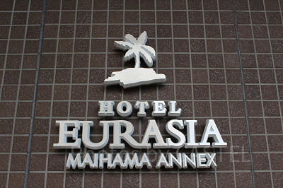 HOTEL舞浜ユーラシアANNEX入口