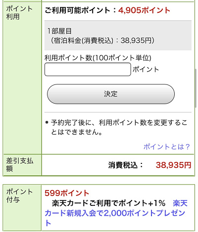 楽天トラベルでのGoToトラベル適用方法