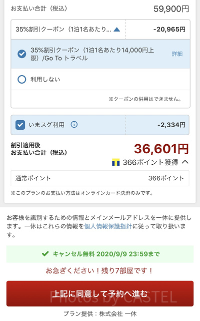 ヤフートラベルでのGoToトラベル適用方法