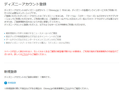 ディズニーアカウントの作り方
