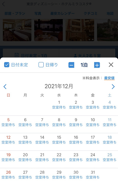 一休.comの空室カレンダー