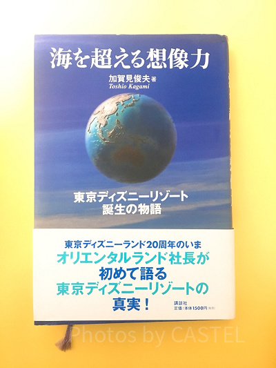 年末年始に読みたい】ディズニーがより好きになる本5選！読んでから