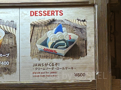 JAWSがくるぞ！～クリームソーダ・ロールケーキ～（アミティ・ランディングレストラン）