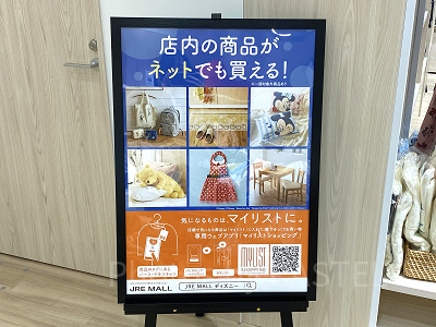 「JRE MALL MY LIST SHOPPING」が利用可能！