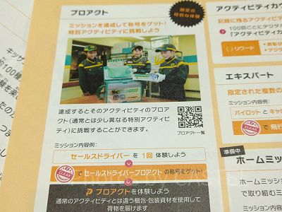 キッザニアプロフェッショナルのプロアクト