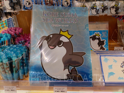 神戸須磨シーワールドのお土産・グッズ：オルシーのクリアファイル