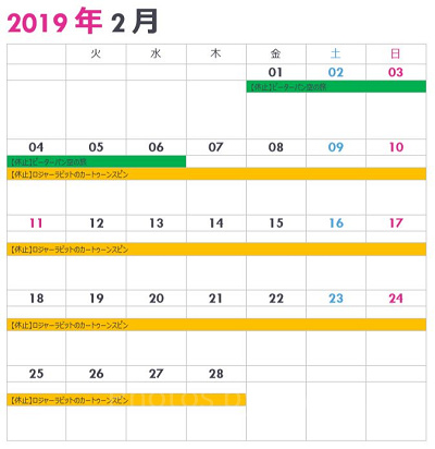 ランドの休止情報カレンダー2月