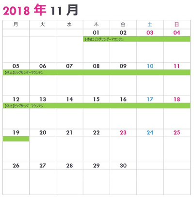 ランドの休止情報カレンダー11月