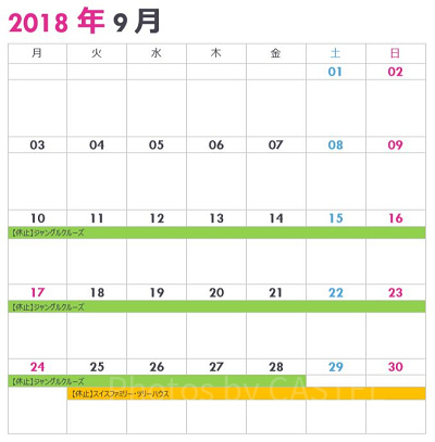 ランドの休止情報カレンダー9月