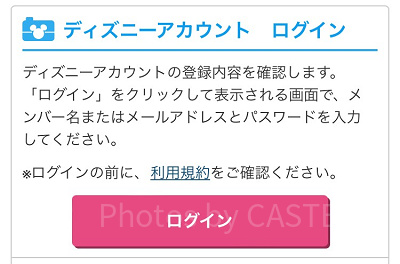 ディズニーアカウントでログイン