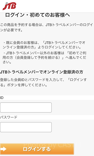 JTBトラベルメンバーのIDとパスワードでログイン