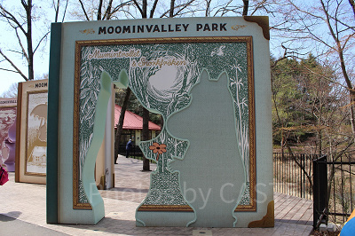 ムーミンバレーパークのエントランス