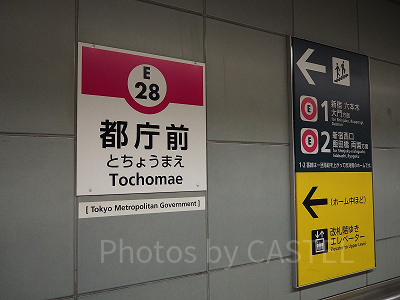 最寄り駅の「都庁前駅」