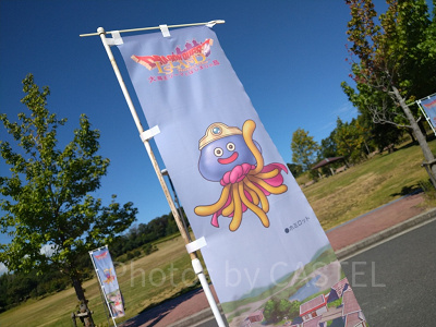 ニジゲンノモリ／ドラゴンクエストアイランドの旗