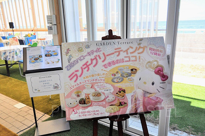 乙姫ハローキティのランチグリーティング