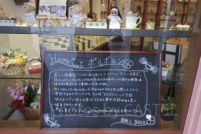 志摩スペイン村のポルボロンはしあわせのお菓子